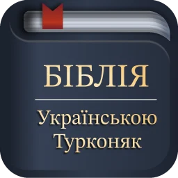 Icône de Біблія українською (Турконяк)